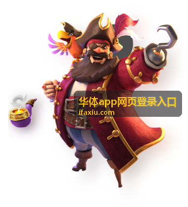 华体app网页登录入口场馆值班赛程核对场景
